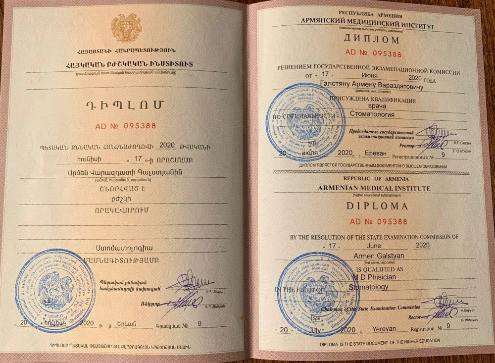 Диплом об образовании Галстян Армен Вараздатович