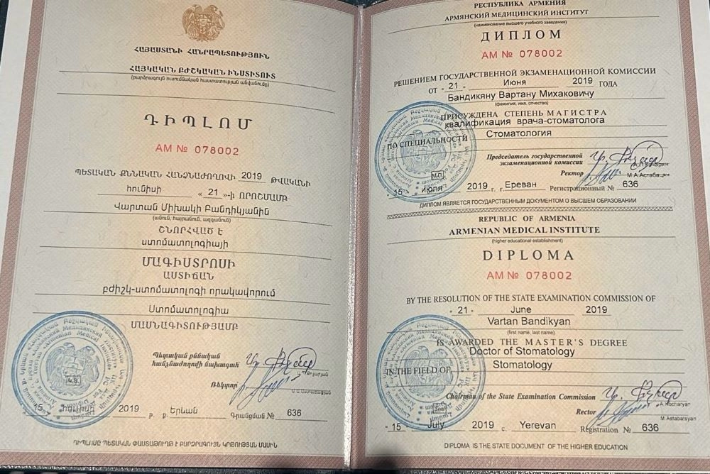 Диплом об образовании Бандикян Вартан Михакович