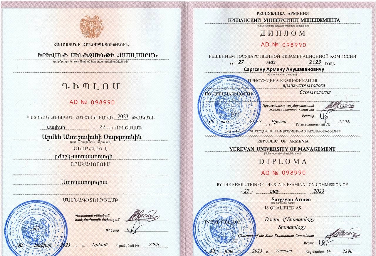 Диплом об образовании Саргсян Армен Анушаванович