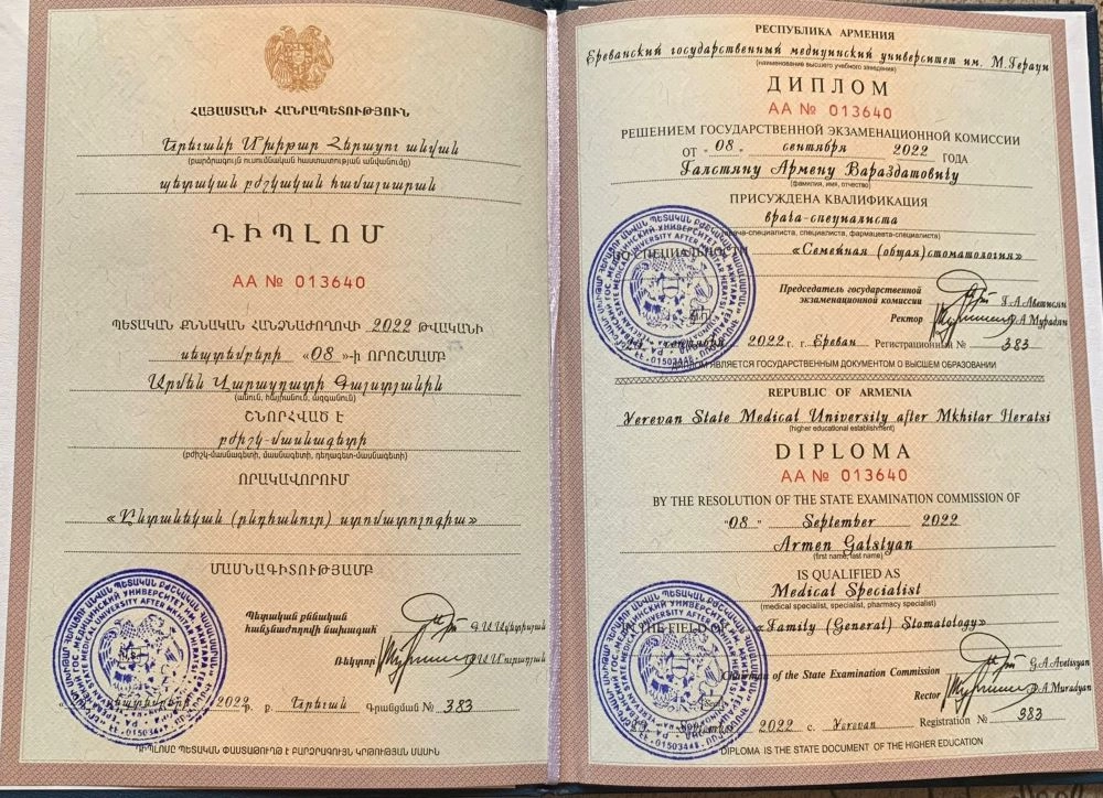 Диплом об образовании Галстян Армен Вараздатович